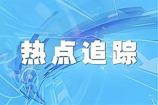 利物浦官方晒萨拉赫数据：连续16场英超主场比赛参与进球